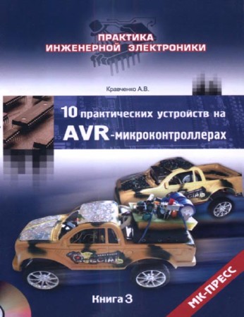 10    AVR-.  3 (djvu, 2011)