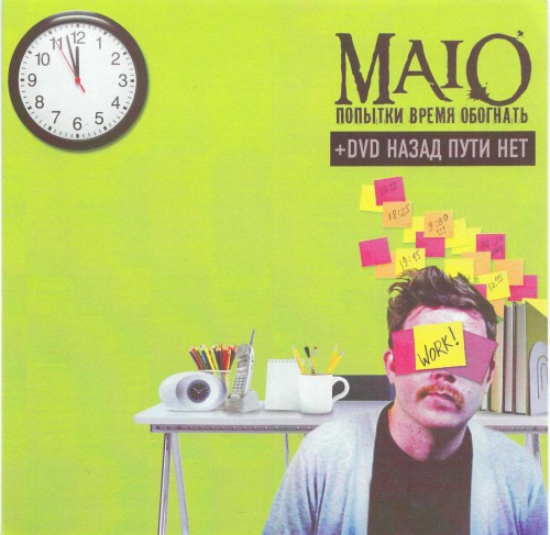Maio - Discography (2006-2012)