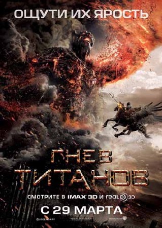 Гнев Титанов / Wrath of the Titans (2012/TS)
