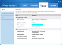 Uniblue SystemTweaker 2012 2.0.4.5
