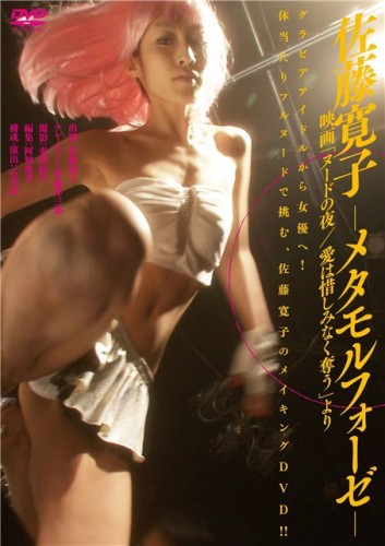 A Night in Nude: Salvation / Nudo no yoru: Ai wa oshiminaku ubau /  :  (Takashi Ishii) [2010 ., Erotica, Thriller, Drama, DVDRip] [rus]