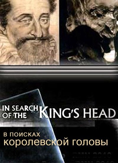     / In Search of The Kings Head (2011) IPTVRip