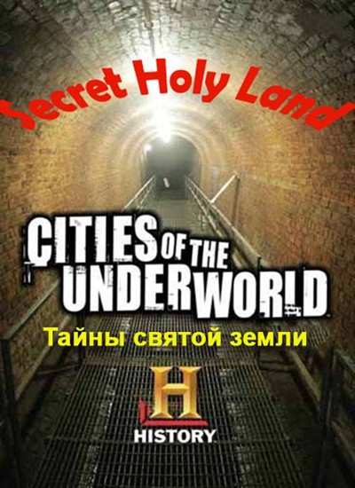  .    / Cities of the Underworld. Secret Holy Land (2008) SATRip
