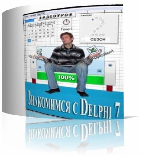   Delphi 7 /  2 (2012) DVDRip 