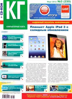 Компьютерная газета Хард Софт №3 (март 2012) + CD