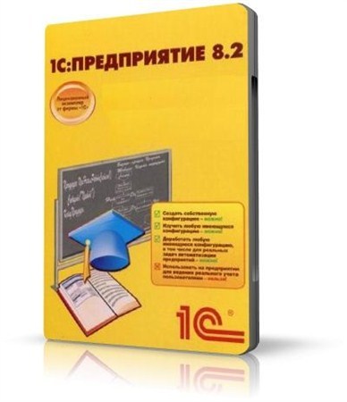 1С Предприятие 8.2 + Бухгалтерия предприятия 2.0 + Обновления (Crack/2012/RUS)
