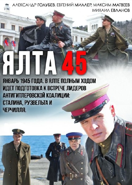 Ялта-45 4 серии (2012) DVDRip