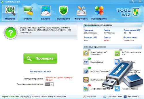 Toolwiz Care 1.0.0.2100 Portable