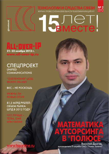 Технологии и средства связи №2 (2012)