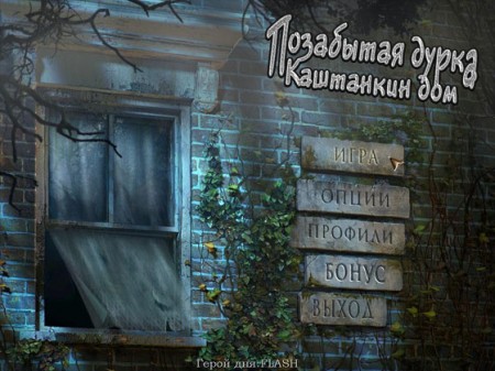 Позабытая дурка. Каштанкин дом / Abandoned: Chestnut Lodge Asylum (2012/RUS)