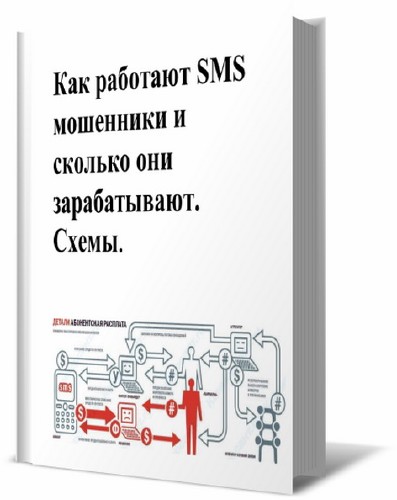   SMS     .  (2010/RTF/PDF/RUS)