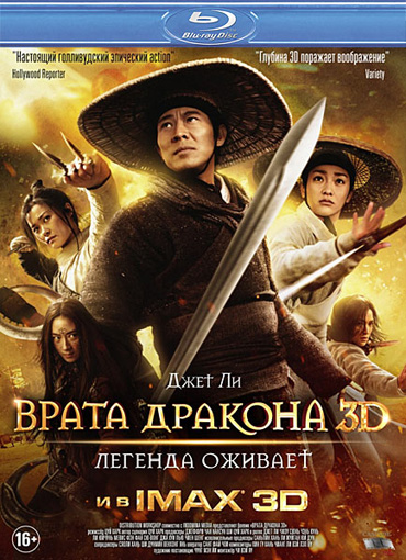 Врата дракона / The Flying Swords of Dragon Gate / Long men fei jia (2011) HDRip