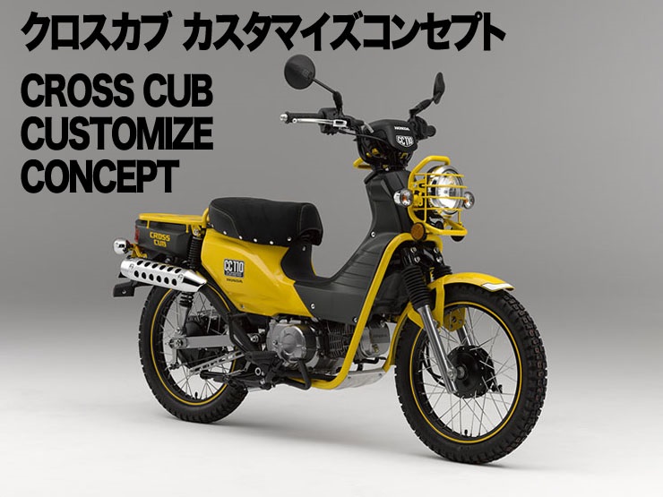 Концепт мопеда Honda Cross Cub 110 (2013)