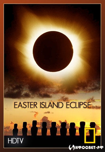 Затмение на острове Пасхи / Easter Island Eclipse