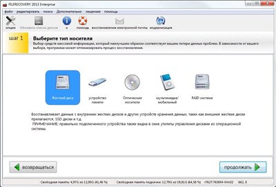 FileRecovery 2013 Enterprise 5.5.3.4 Portable by SamDel