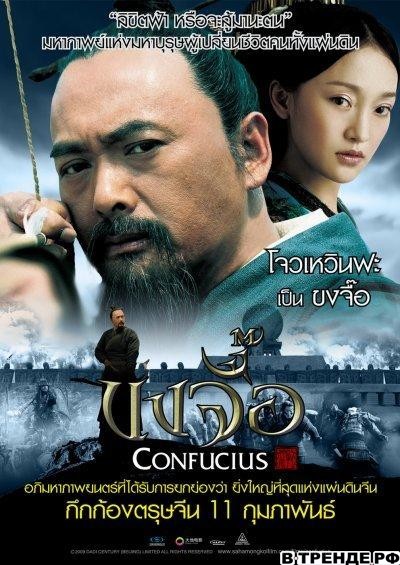  / Confucius