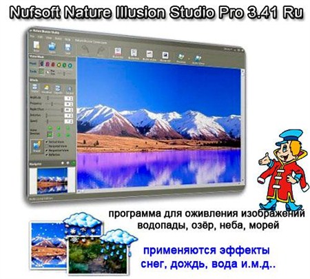 Скачать плагин фотошоп Nufsoft Nature Illusion Studio Pro 3.41 Ru
