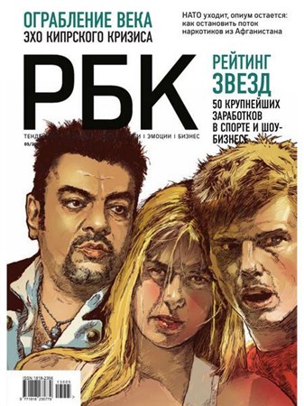 РБК №5 (май 2013)