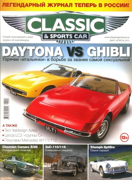 Classic & Sports Car №1 (март-апрель 2013)