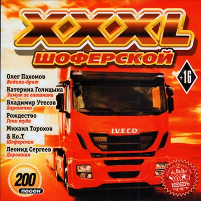 XXXL  (2013)