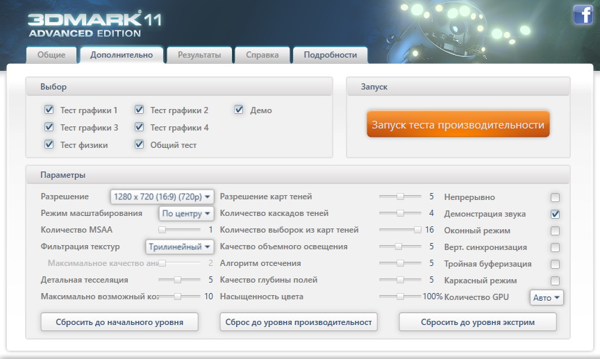 3DMark 11 Advanced Edition 1.0.5 x86 x64 [2013, ENG+RUS] - скачать бесплатно