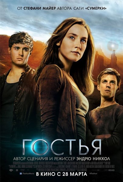 Гостья / The Host (2013/HDTVRip)