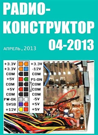 Радиоконструктор №4 (апрель 2013)