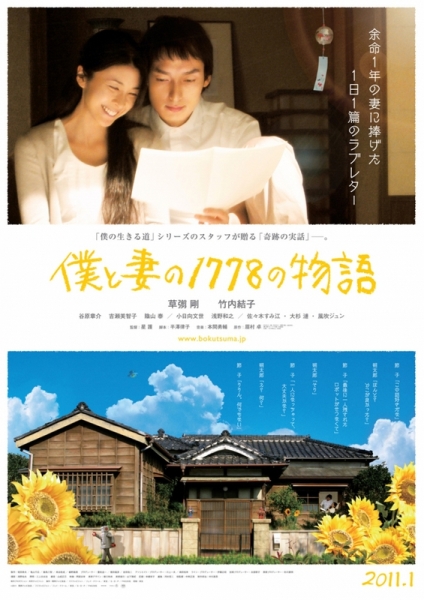 1778       / 1778 Stories of Me and My Wife / Boku to tsuma no 1778 no monogatari (2011) BDRip