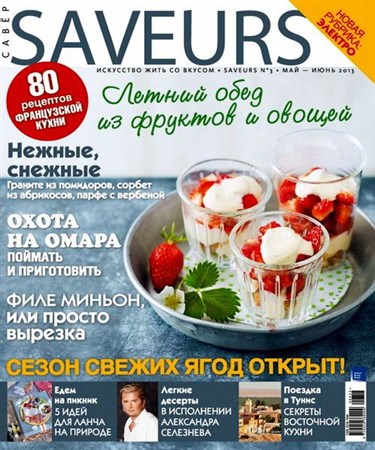 Saveurs №3 (май-июнь 2013)
