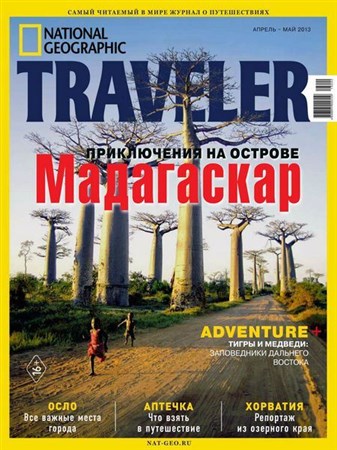 National Geographic Traveler №2 (апрель-май 2013)