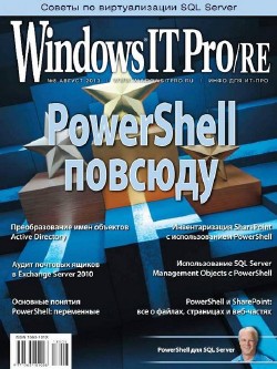 Windows IT Pro/RE №8 (август 2013)