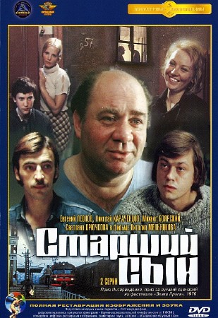 Старший сын (1975 / DVDRip)