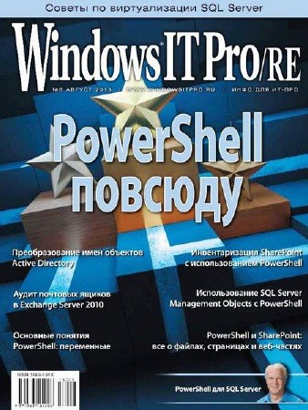 Windows IT Pro/RE №8 (август 2013) Pdf