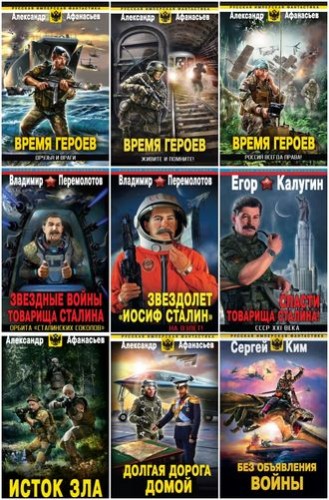 Русская имперская фантастика в 27 томах