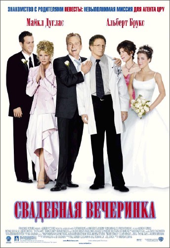 ��������� ��������� / The In Laws (2003) HDRip