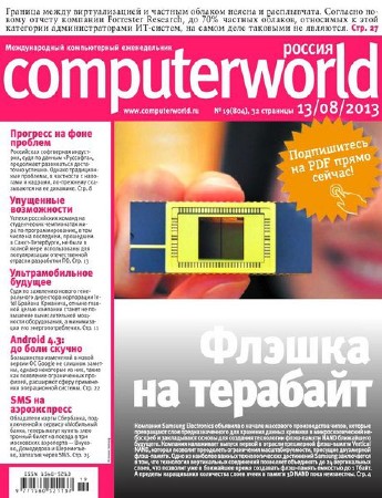 Computerworld №19 (август 2013) Россия