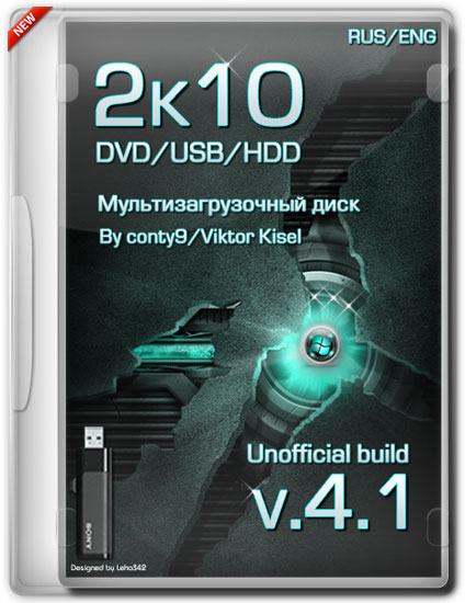  2k10 DVD/USB/HDD 4.1 Unofficial build (RUS/ENG/2013)