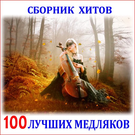   - 100   (2013)