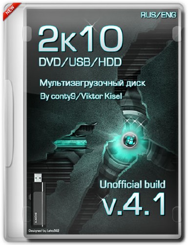 Мультизагрузочный 2k10 DVD/USB/HDD 4.1 Unofficial build (RUS/ENG/2013)