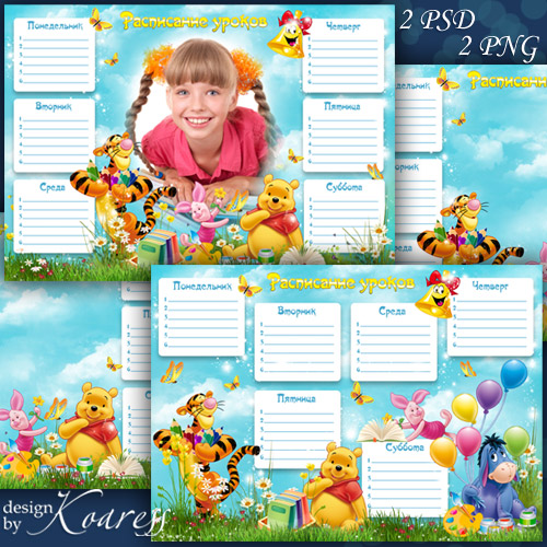 Расписание уроков c рамкой для фотошопа с героями мультфильма Винни Пух - Мои веселые друзья
