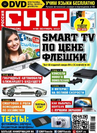 Chip №9 (сентябрь) Россия (2013) PDF