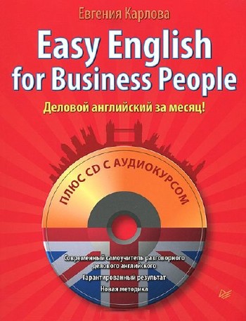 Евгения Карлова - Easy English for Business People (аудиокнига)