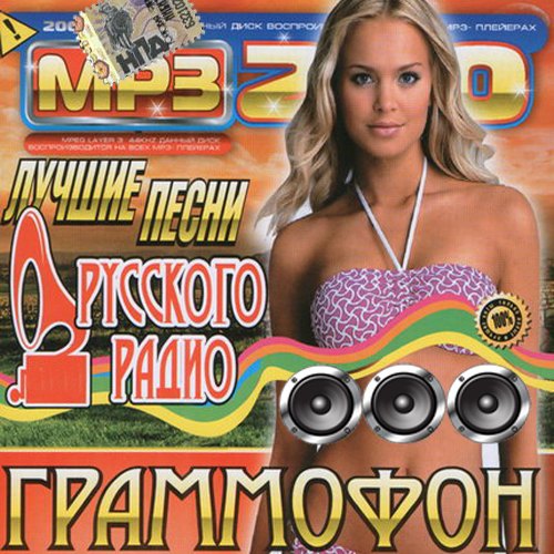 Лучшие песни Русского радио (2014)