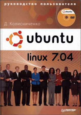 Ubuntu Linux 7.04  