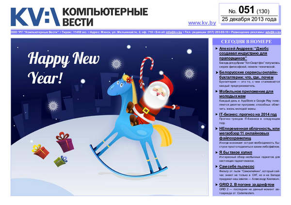 Компьютерные вести №51 (декабрь 2013)