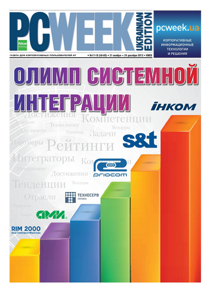 PC Week №№17-18 (ноябрь-декабрь 2013) Украина