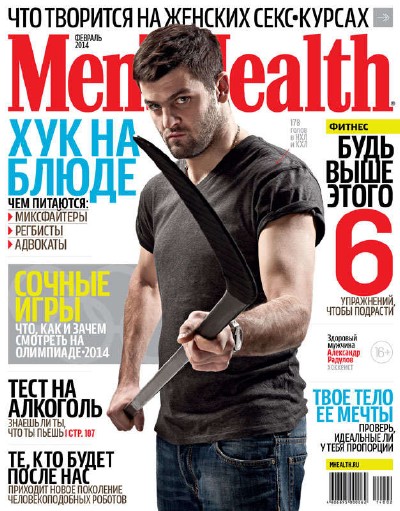 Men's Health №2 (февраль 2014) Россия