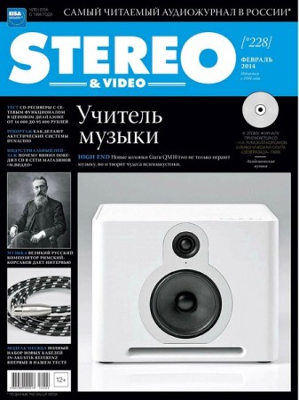 Stereo & Video №2 (февраль 2014)