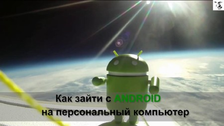    Android    (2013)