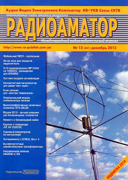 Радиоаматор №12 2013 (DjVu)